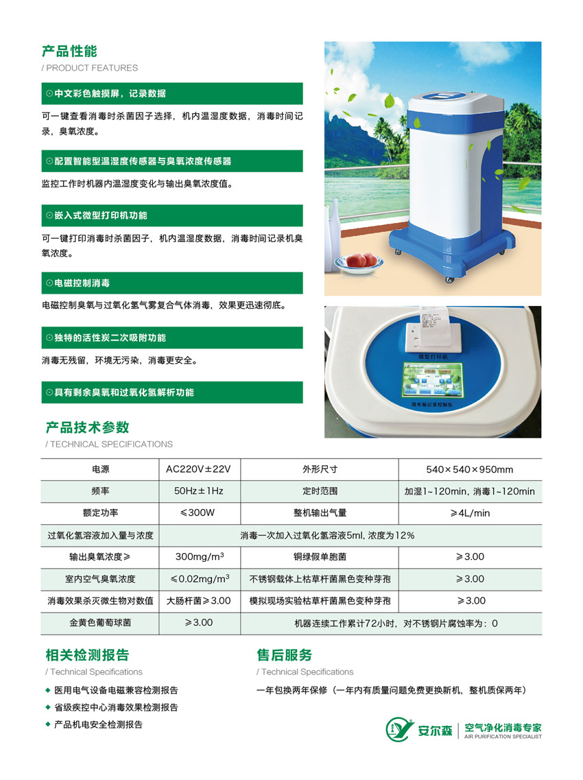安爾森牌麻醉機、呼吸機內部回路消毒機成功上市