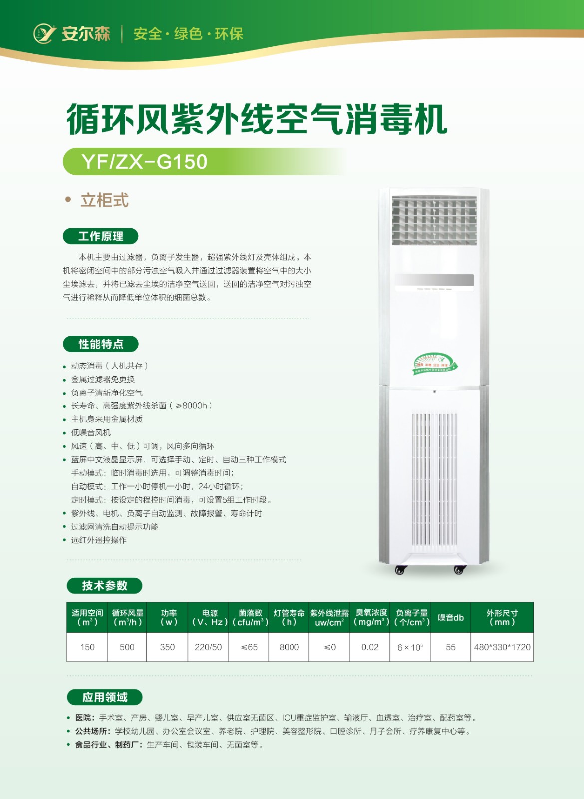 紫外線消毒機(jī)柜機(jī)